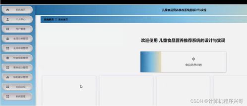 兒童食品營養推薦系統的設計與實現——基于SSM框架
