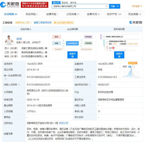 美團關聯公司撤資小博無線，商用無線技術方案提供商股東結構生變