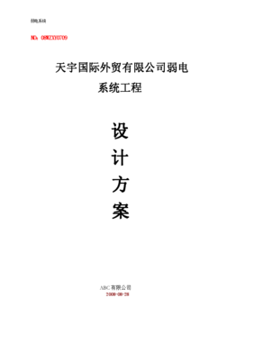 辦公樓弱電系統(tǒng)工程中計算機網絡工程的設計與施工方案